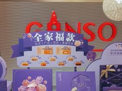 -GANSO元祖食品(白下店)