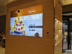 -哈根达斯(美罗城店)