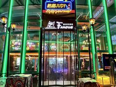 -Famous肥猫墨西哥音乐餐吧(五棵松华熙LIVE店)
