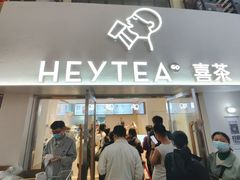 -喜茶(广州五羊邨店)