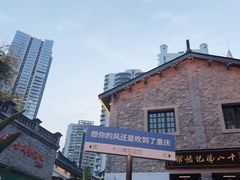 -重庆十八梯传统风貌区