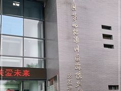 -中国第四纪冰川遗迹陈列馆