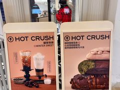 -HOT CRUSH趁热集合·现烤面包(环球港店)