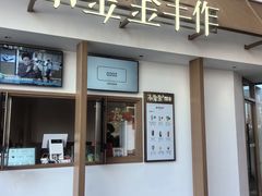 -小金金手作(金象城店)