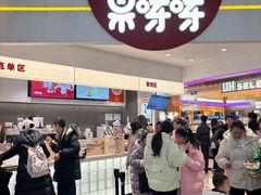 -果呀呀(国金街店)
