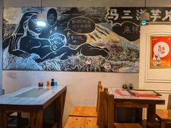 -马三洋芋片(簋街店)