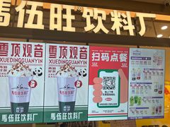 -马伍旺饮料厂(江宁砂之船店)