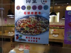 -同堂韩国料理炭火烤肉(彩虹广场店)