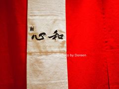 -鮨心和(外滩店)
