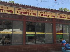 -乡党臊子面(丰庆公园店)