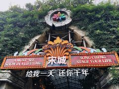 -杭州宋城