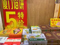 -南普陀素饼