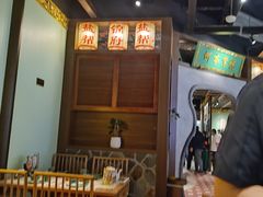 -锦府盐帮·侯宅(五棵松万达店)