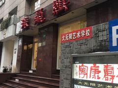 -振鼎鸡(福州路店)
