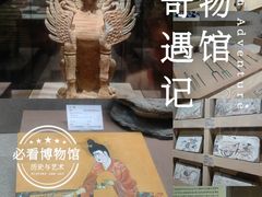 -敦煌市博物馆