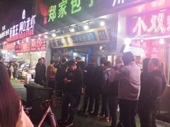 门面-郑家包子牛肉拉面(尚勤路店)