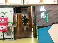-杭苑(正佳广场店)