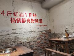 大堂-四小区火锅·巷子里的重庆火锅(花照壁店)