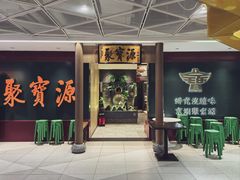 -聚宝源(西单店)