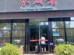 -聚友斋(柳泉路八大局店)