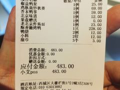 -四季民福烤鸭店(前门店)