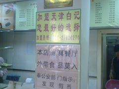 -白记饺子馆多伦道店