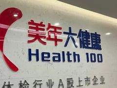 -美年大健康体检(滨江分院)