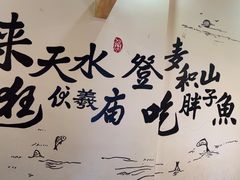 -胖子鱼·天水麻辣鱼火锅(秦州407店)