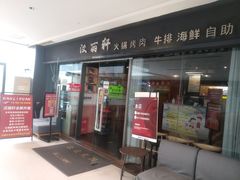 -汉丽轩韩式自助烤肉(大学城龙湖U城天街A馆店)