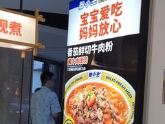 -粉小主·贵州酸汤牛肉粉(南京仙林金鹰店)