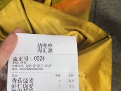 -海汇源老烧麦店(东大街总店)