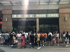 门面-华嫂冰室(尖沙咀店)