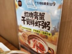 -如轩·海鲜砂锅粥·潮汕菜(海珠店)