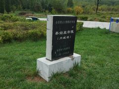-秦始皇帝陵博物院-丽山园