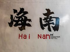 -海大南门夜市(海富街店)