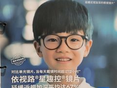 -宝岛眼镜·星创视光中心·林德伯格·奢品集合(北京世纪金源店)
