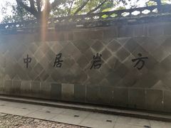 -方岩风景区