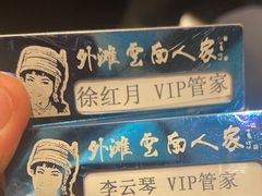 -外滩·云南人家(昆明旗舰店)