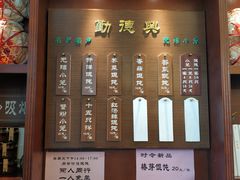 -勤德兴(湖滨路店)