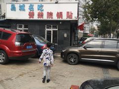 -劈柴院锅贴(沈阳路店)