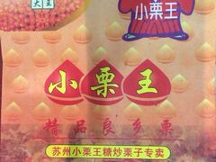iphone_upload_pic-小栗王(木渎店)