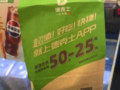 -德克士(五洲餐厅)