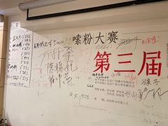 -水平有限广西米粉·广西风味集(五道口店)