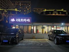 -大自然醉鹅·铁锅火焰鹅(上海联洋店)