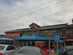 -铁谢李松祖传羊肉汤馆