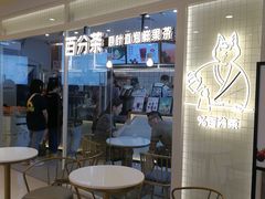 -百分茶(九洲新世界店)