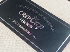 -可丽可丽·生日蛋糕·下午茶(厦门鹭港店)