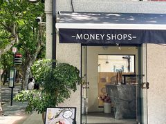 门面-Money Shops(愚园路店)