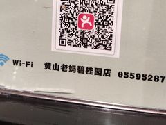 -黄山老妈·土菜(碧桂园店)