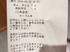 账单-寿司郎(上野店)